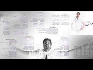 Hassan Al Rassam - Dart Alwajeh | حسن الرسام - درت الوجه