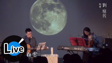 知更 John Stoniae - 風箏/白雲 Kites / Clouds - O系列（Official Live Video @台北月見ル君想フ）