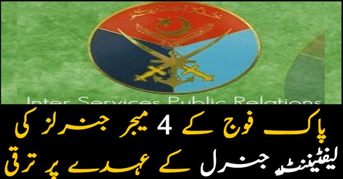 Four major generals promoted as lieutenant generals: ISPR