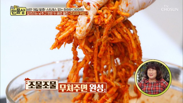 맛있게 먹으면서 살 빼는 단짠 촉촉! ‘진미채 무침’ [만물상 289회] 20190412