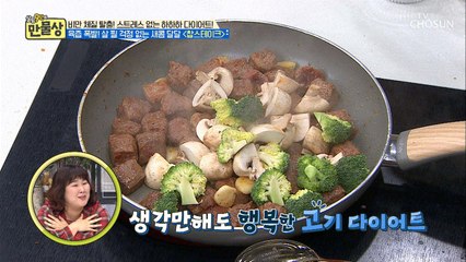 지방은 잡고 육즙 폭발! 새콤 달달 ‘찹스테이크’ 레시피 [만물상 289회] 20190412