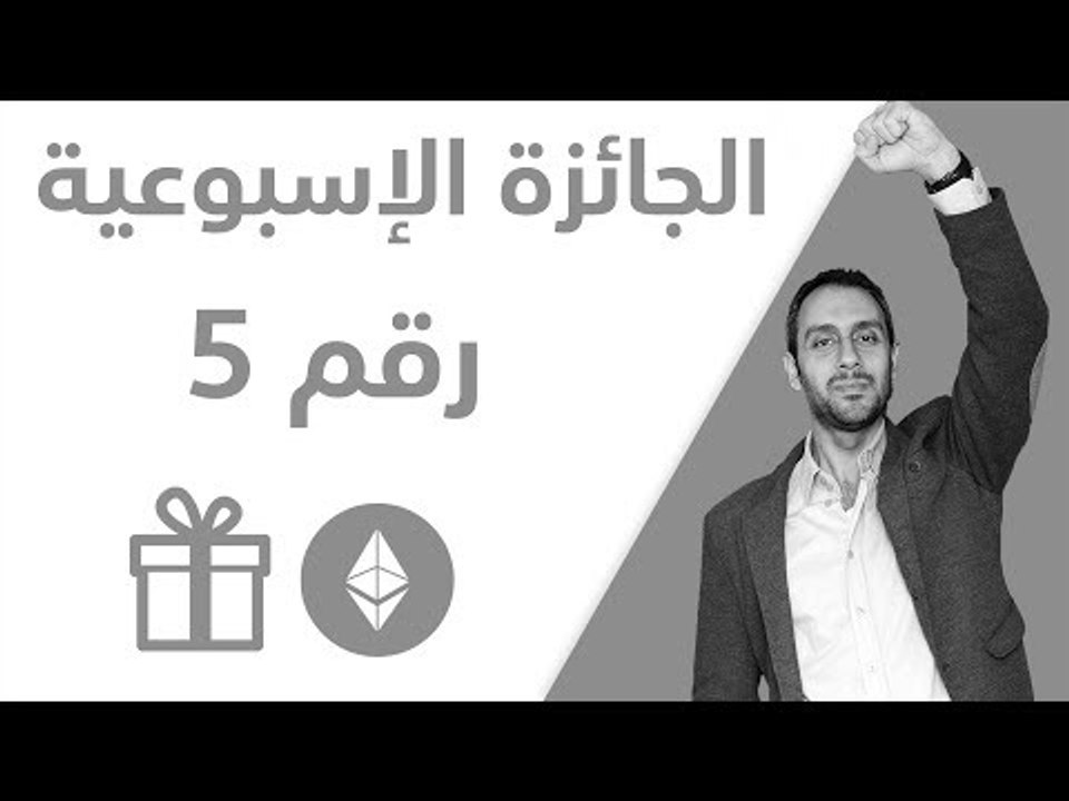 الجائزة الإسبوعية - رقم 5 + تحليل سوق