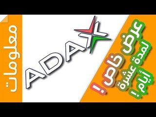 ARB ADAX عرض خاص مهم لمدة عشرة أيام من منصة