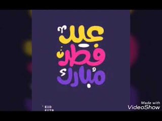 معايدة#عيد فطر مبارك#رينا بيوتي سينتر يتمنى لكم عيد سعيد