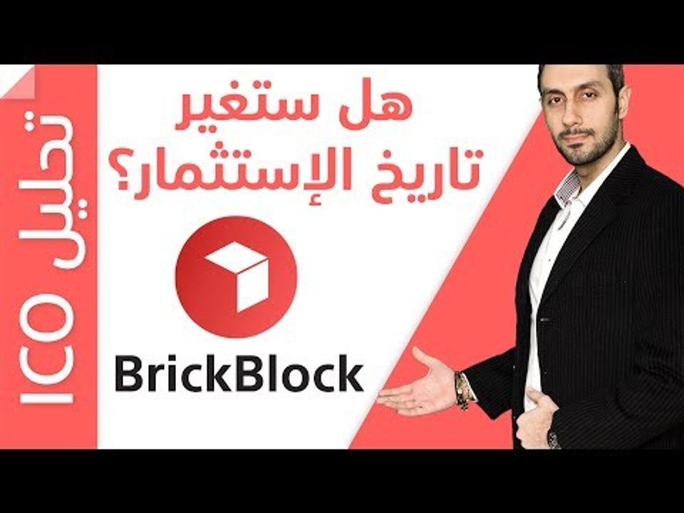 بريك بلوك - تحويل الاصول الى توكنز !؟