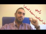 رأيي اذا البيتكوين سيهبط إلى الصفر