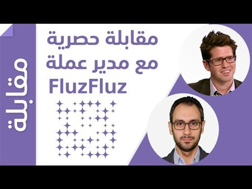 مقابلة حصرية مع مدير مشروع فلوس فلوس