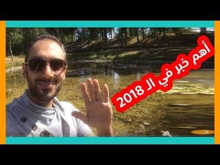 أهم خبر في ال2018  ورؤيتي لمستقبل سوق العملات الرقمية