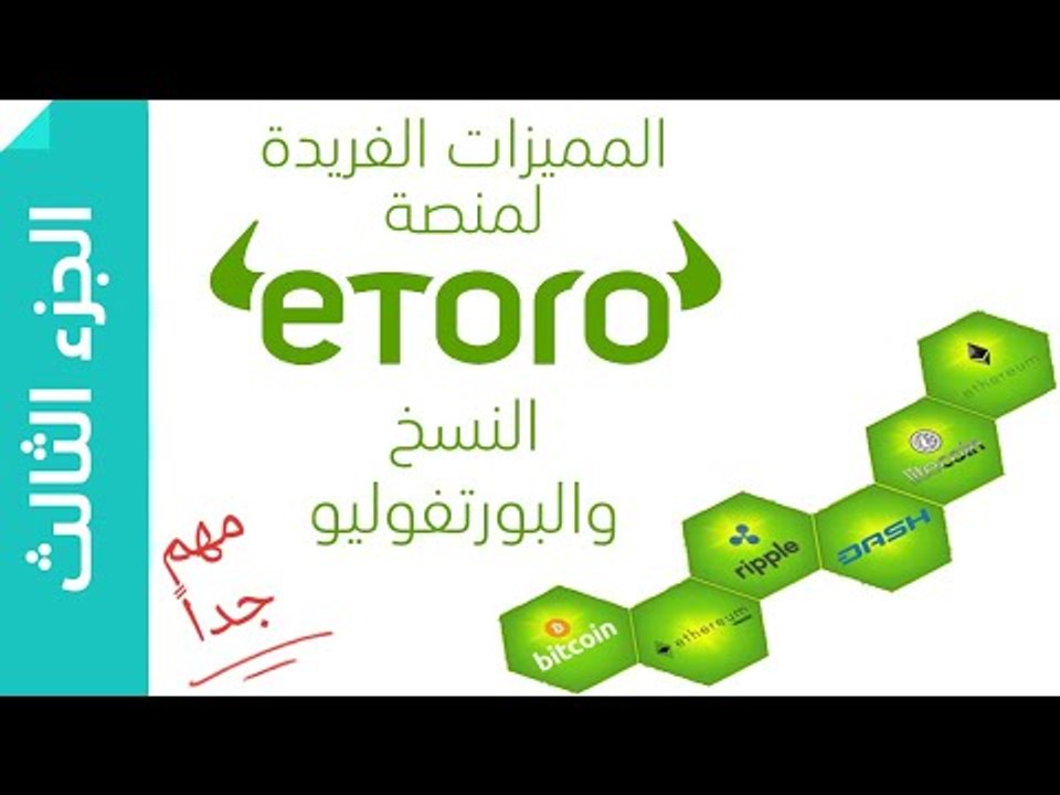 منصة ايتورو | الجزء 3 | خاصية النسخ المميزة والبورتفوليو