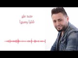 Mohamad Mounir -  Shaara W Smera | محمد  منير - شقرا وسميرا