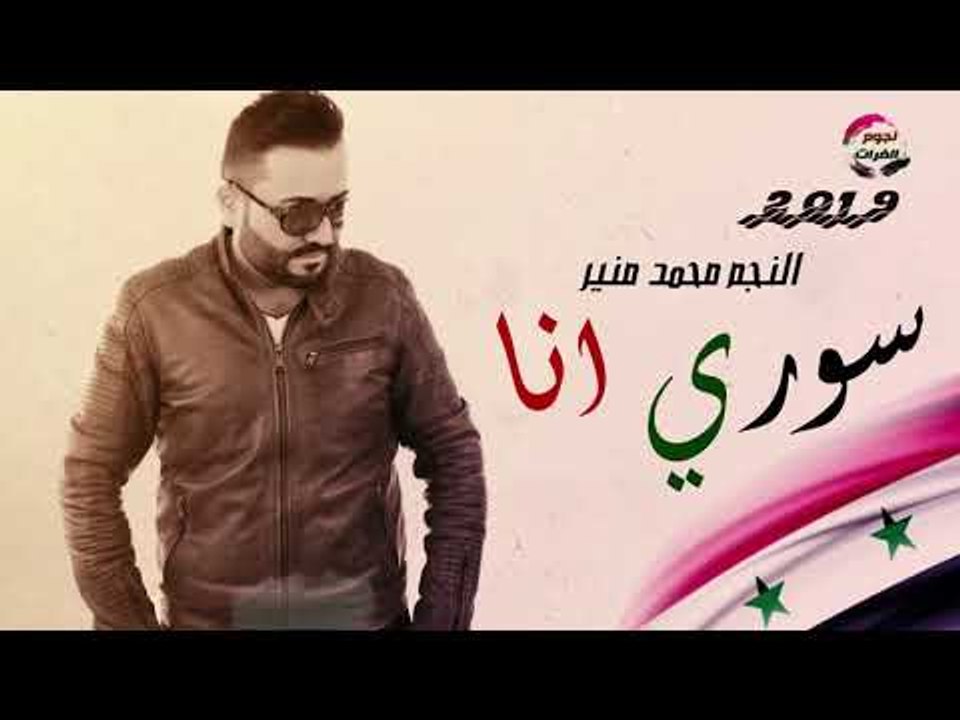 مواويل وعميانة ( سوري انا ) من حفلات لبنان  محمد منير من حفلات لبنان