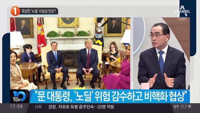 문 대통령-트럼프 단독회담 ‘2분’