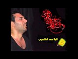 ملا سعد الشاهري | لاتلزم ضلعه وتهيج جرحه | موكب دموع الزهراء (ع) اهالي السماوة