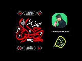 ملا كاظم السماوي  |  كربلة قبلة المشاية  |  موكب دموع الزهراء (ع) أهالي السماوة