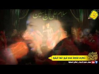 ملا قحطان البديري  ||  في سماها لا تسلني عن علاها  ||   موكب دموع الزهراء (ع)