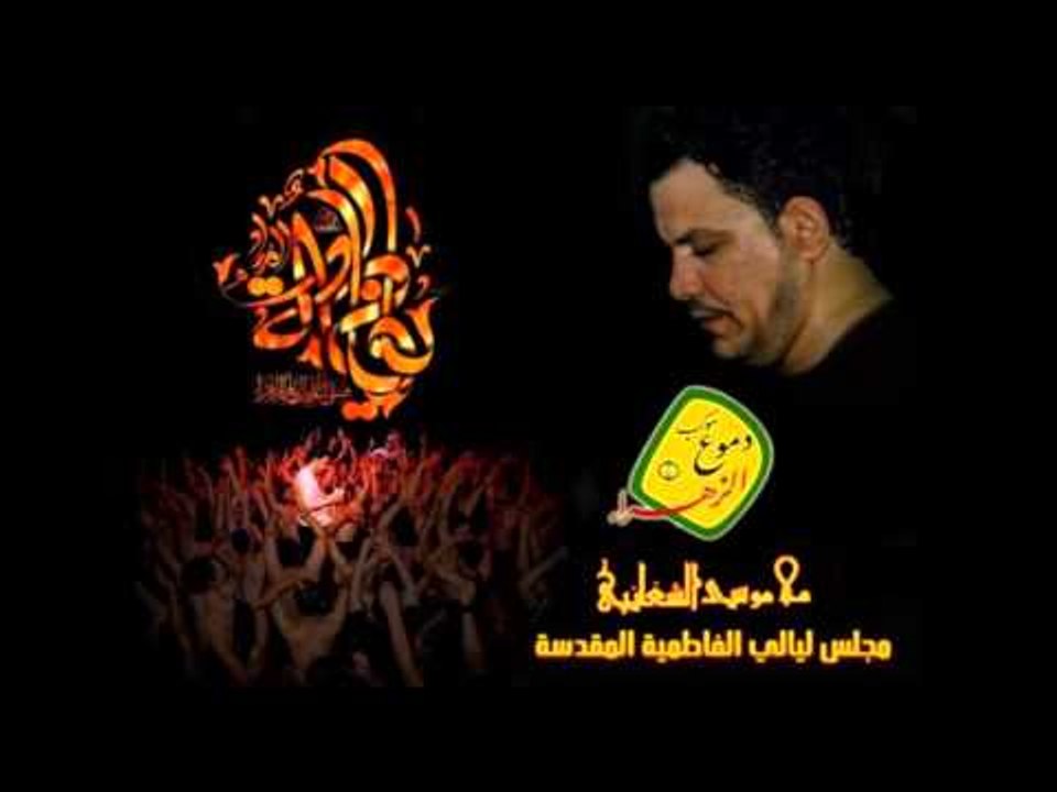 ملا موسى الشغانبي | نعي ختام المجلس | موكب دموع...