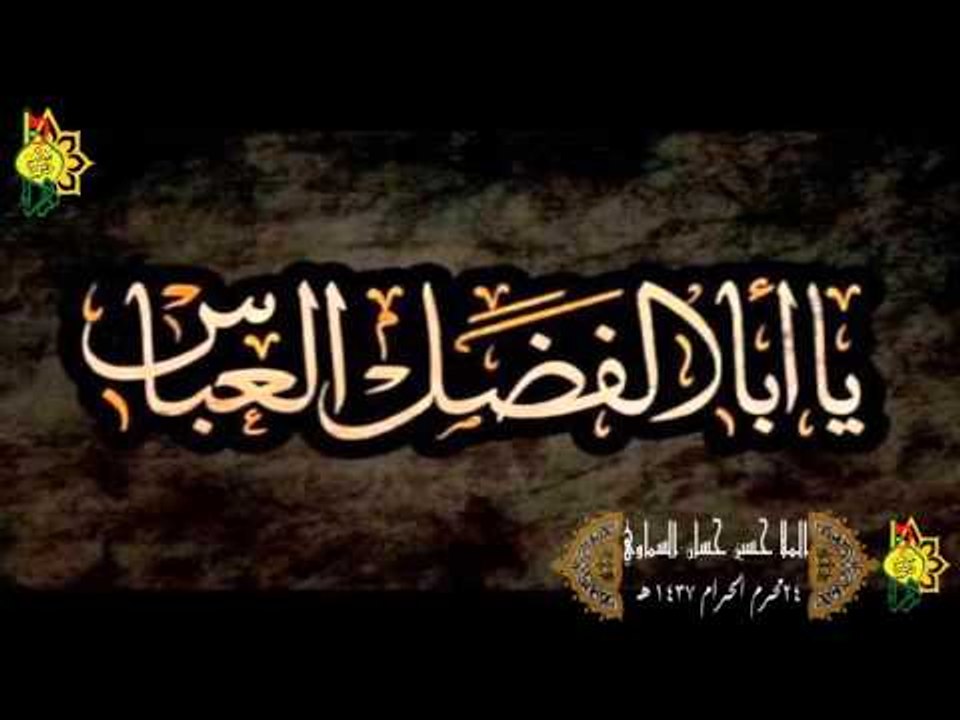 ملا حسين حسان || دعاء الندبة || محرم الحرام 1437 هـ || موكب دموع الزهراء _ السماوة