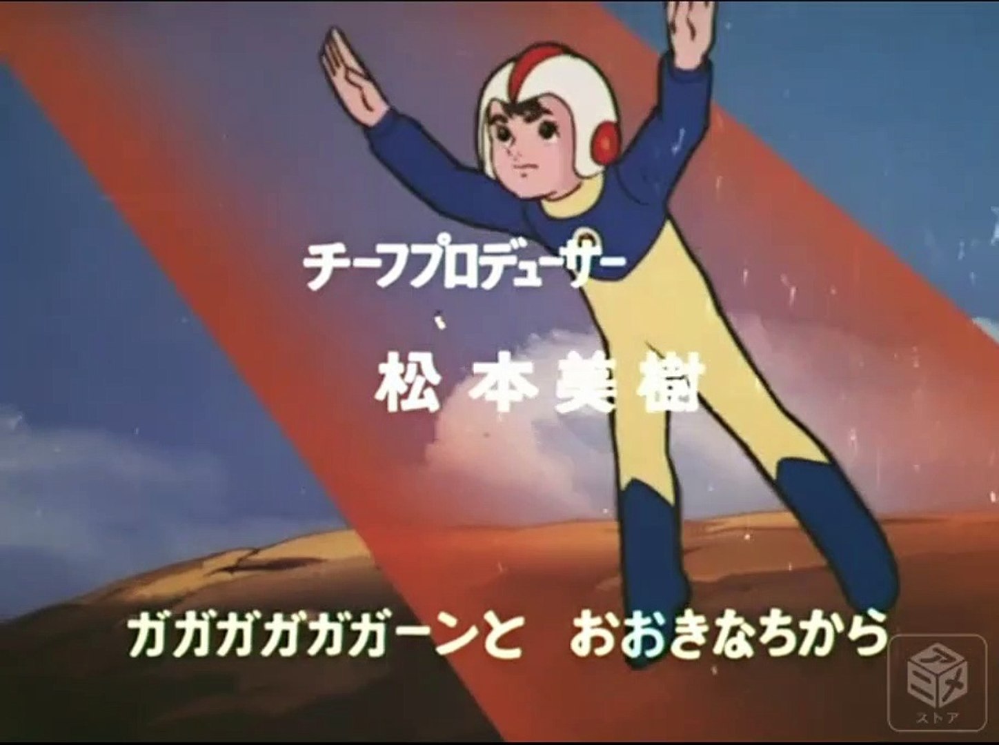 アストロガンガーop アストロガンガー 1972年製作 アニソン 動画 Dailymotion