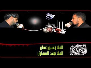 ملا حسين حسان || حاجيني يا ريح الضوة || موكب دموع الزهراء