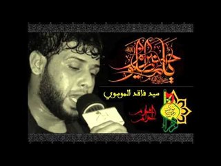 سيد فاقد الموسوي | نوحوا على الخيم | موكب دموع الزهراء_السماوة | محرم الحرام 1437