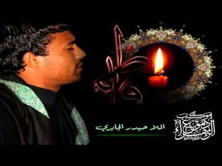 ملا حيدر الجابري ||   معروف البشر || موكب دموع الزهراء _ السماوة