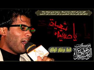 ملا مرتضى الوالي  || اهات || موكب دموع الزهراء _السماوة