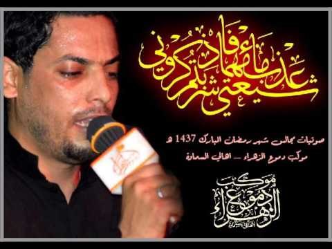ملا عبد الحسين الزيرجاوي || ناديت أهل الشيم || المجالس الرمضانية 1437 || موكب دموع الزهراء _ السماوة