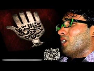 ملا مرتضى الوالي || ما إلي غيرك || موكب دموع الزهراء _ السماوة