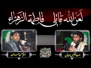 الملا مرتضى الوالي || حسين قطب عالمي || الفاطمية المقدسة || موكب دموع الزهراء (ع)