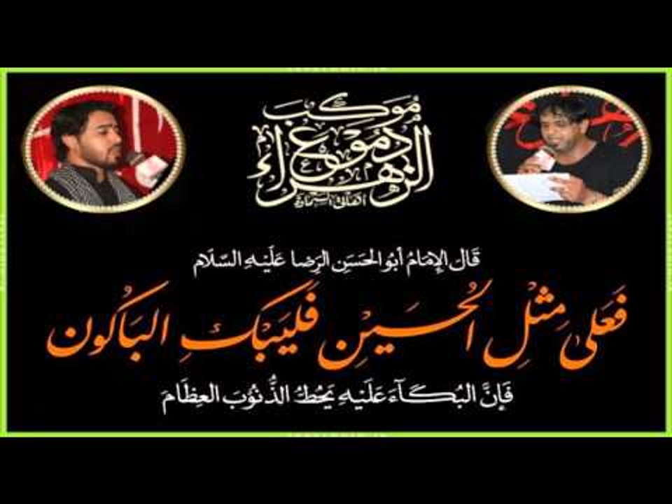 ملا حسين حسان || گبل ساعة || موكب دموع الزهراء _ السماوة