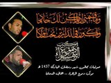 ملا سعد الشاهري || انه زينب والدمع بعيوني || المجالس الرمضانية 1437 || موكب دموع الزهراء _ السماوة