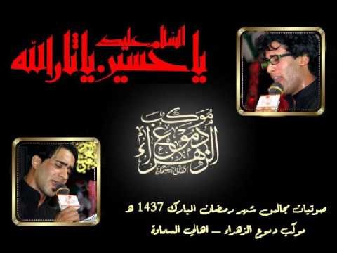 ملا مرتضى الوالي || أحبك || المجالس الرمضانية 1437 || موكب دموع الزهراء _ السماوة