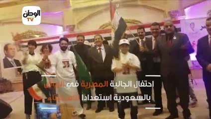 احتفال الجالية المصرية في الرياض بالسعودية استعدادا للاستفتاء