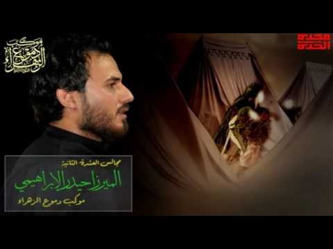 ميرزا حيدر الإبراهيمي || صدك عطشان يا يمة || محرم الحرام 1438 || موكب دموع الزهراء _ السماوة