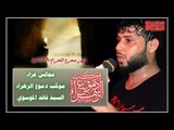 سيد فاقد الموسوي || يحنان || ليلة 4 محرم الحرام 1438|| موكب دموع الزهراء _ السماوة