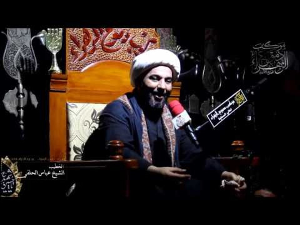 شيخ عباس الحلفي || ليلة 6 محرم الحرام 1438 || موكب دموع الزهراء _ السماوة