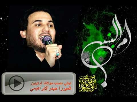 ميرزا حيدر الإبراهيمي _ حسين يالروحك غريبة _ موكب دموع الزهراء السماوة