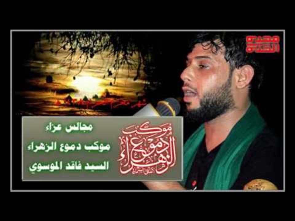سيد فاقد الموسوي || بعد لا تنشدني || ليلة 2 محر...