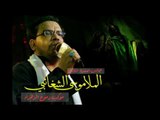 ملا موسى الشغانبي || طول العمر ممنون _ أحمد اللامي || محرم الحرام 1438 || موكب دموع الزهراء_السماوة