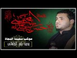 ملا محمد باقر الخاقاني || سدرة منتهى الرأفة || شهادة الرسول الأعظم  || موكب سفينة النجاة