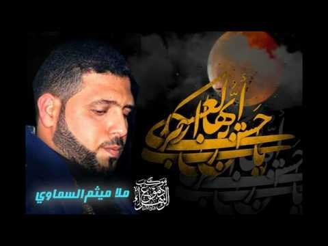 ملا ميثم السماوي || مذ هوى || موكب دموع الزهراء _ السماوة