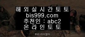 ✅신규꽁머니바카라✅    온라인토토 -(( https://bis999.com  [ 코드>>abc2 ] ))- 온라인토토    ✅신규꽁머니바카라✅