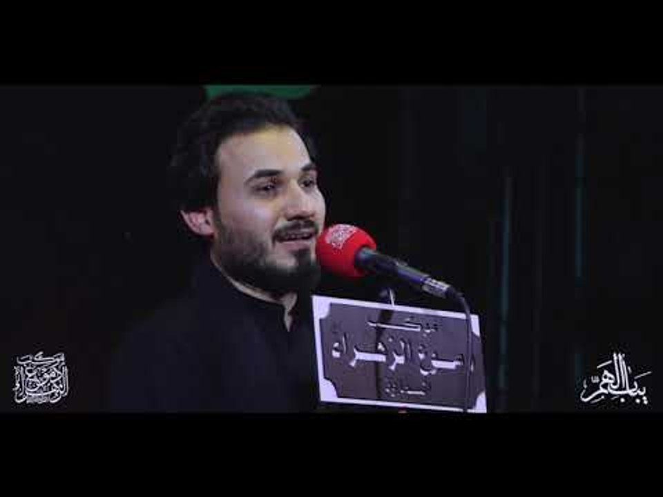 يباب الهمّ . ميرزا حيدر الإبراهيمي . كلمات أحمد اللامي . موكب دموع الزهراء . السماوة