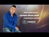 Simo Al Kafri & Abdulla Al Mousa - 2017 | سيمو الكفري & عبد الله الموسى -  علاسه