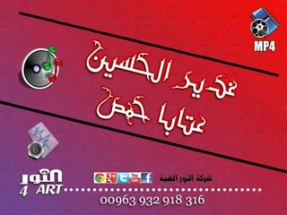 غدير الحسين عتابا حمص ghader alhusen ataba homs