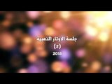 Simo Al Kafri & Sawsan Al Hassan - Soon | سيمو الكفري & سوسن الحسن & جمعه اللامي - قريبا