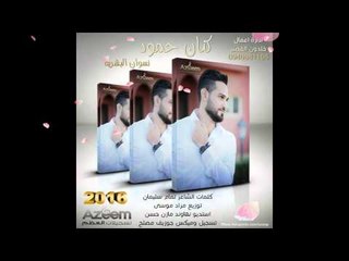 كنان حمود   نسوان البشرية  Kinan Hamoud   Niswan El Bshareye  HDVideo 2016