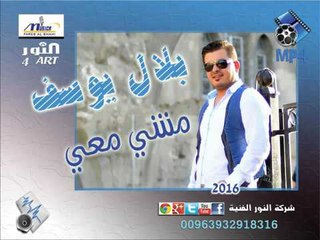 Download Video: بلال يوسف مشي معي belal yousf mashy maay