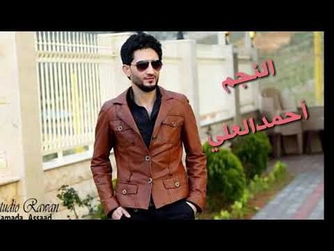 ياشويقي النجم احمدالعلي ahmad alali الرشيف
