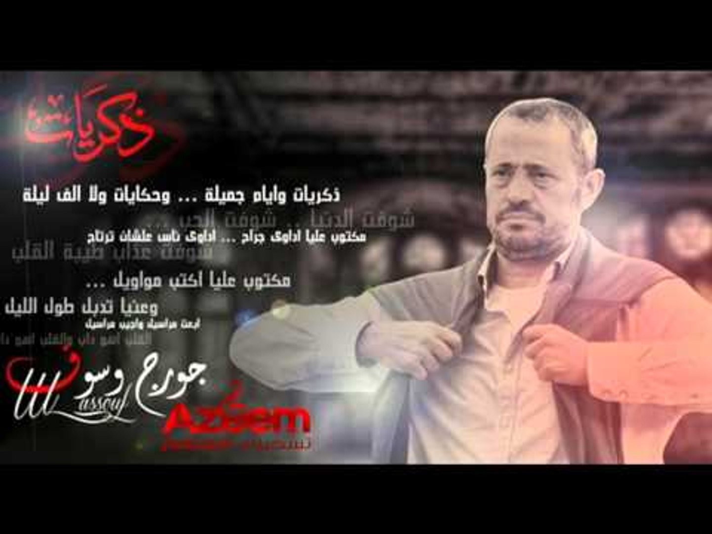 Ø¬ÙˆØ±Ø¬ ÙˆØ³ÙˆÙ Ø°ÙƒØ±ÙŠØ§Øª Ø§Ù„Ù†Ø³Ø®Ø© Ø§Ù„Ø£ØµÙ„ÙŠØ© 2016 ÙÙŠØ¯ÙŠÙˆ Dailymotion